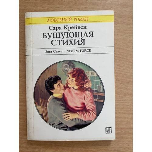 Бушующая стихия