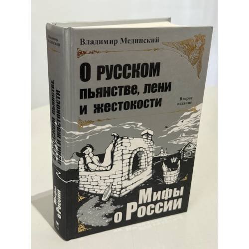 О русском пьянстве, лени и жестокости