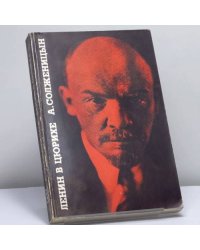 Ленин в Цюрихе