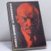 Обложка книги «Ленин в Цюрихе» — Александр Солженицын