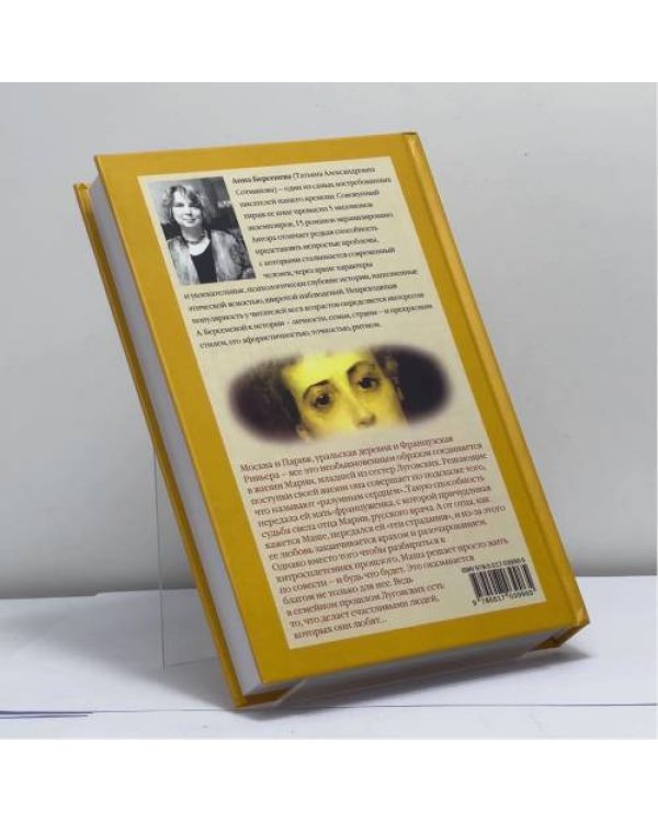 Дополнительное изображение книги «Французская жена»