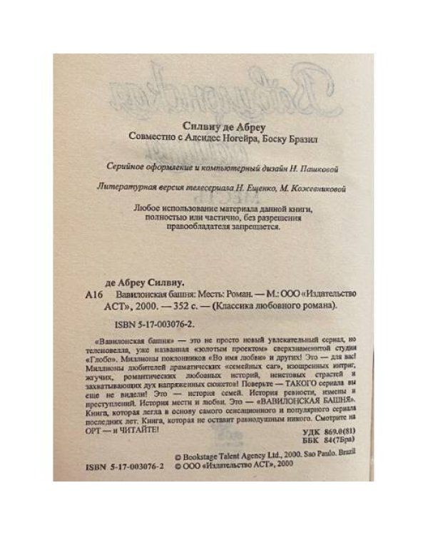 Дополнительное изображение книги «Вавилонская башня. Месть»