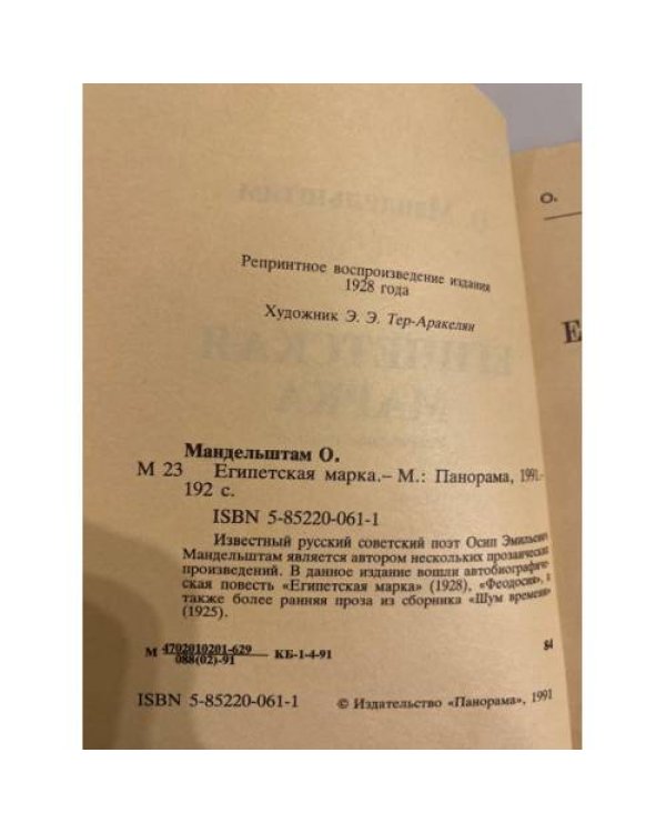 Дополнительное изображение книги «Египетская марка»