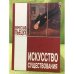 Искусство существования: эссе, рассказы