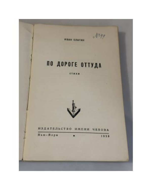 Дополнительное изображение книги «По дороге оттуда: стихи»