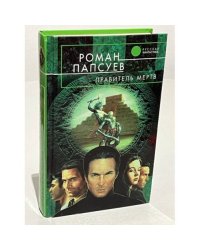 Правитель мертв 