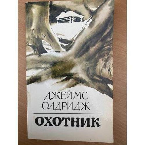 Охотник