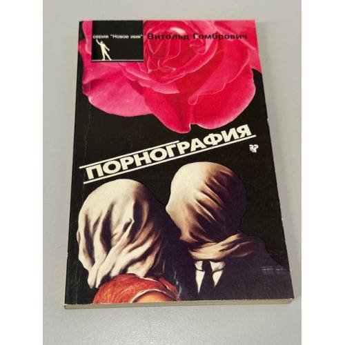 Порнография