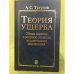 Теория ущерба. Общие подходы и вопросы создания методического обеспечения