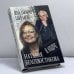 Обложка книги «В кадре» — Владимир Наумов, Наталия Белохвостикова, ISBN 9785227010391