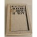 Обложка книги «Любовь, джаз и черт» — Грушас Юозас Антонович