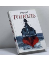 Любовь, пираты и...