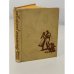Обложка книги «Весенние заморозки» — Рудольф Бауман