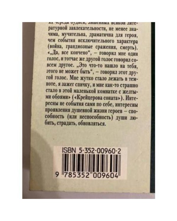 Крейцерова соната