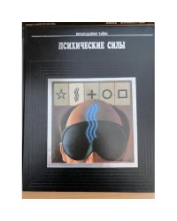 Психические силы