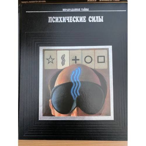 Психические силы