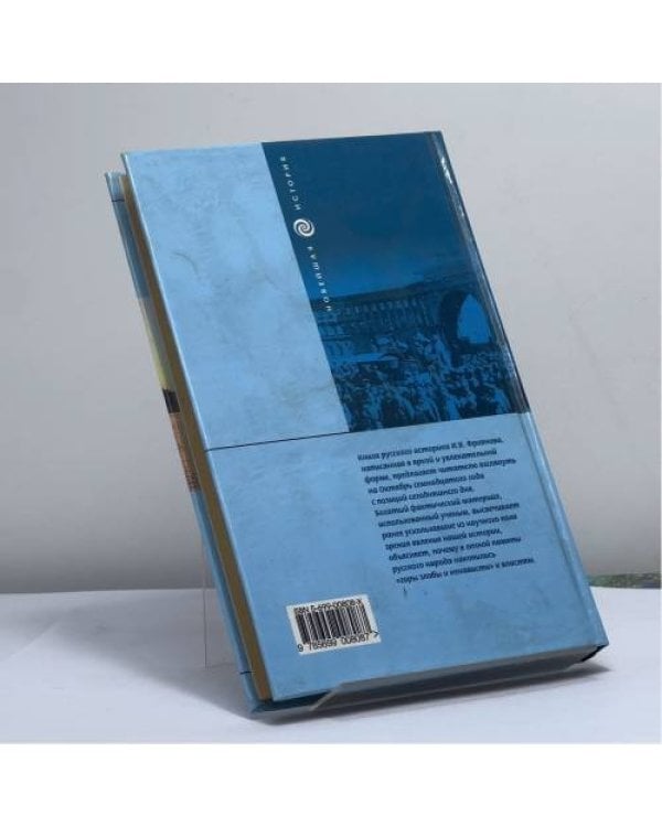 Дополнительное изображение книги «Октябрь семнадцатого»