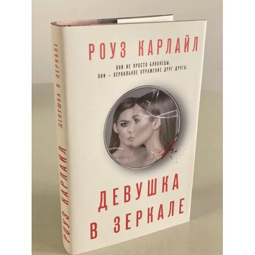 Девушка в зеркале