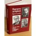 Портреты историков: время и судьбы. Том 5. Средние века. Новая и новейшая история
