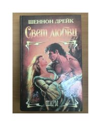 Свет любви