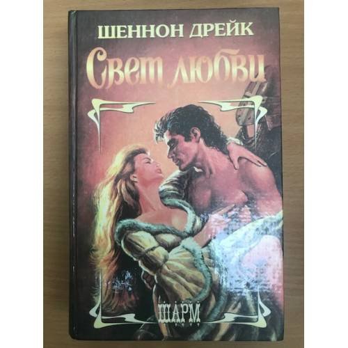 Свет любви