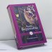Обложка книги «Ревнивая печаль» — Анна Берсенева, ISBN 9785517039927