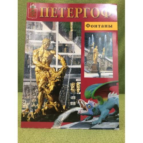 Петергоф. Фонтаны