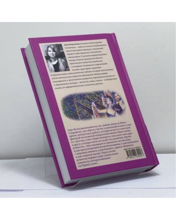 Дополнительное изображение книги «Ревнивая печаль»