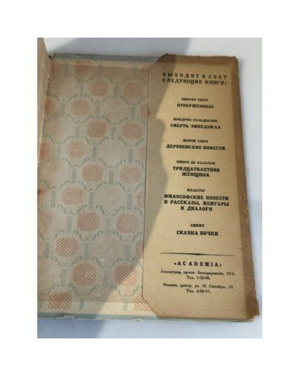 Дополнительное изображение книги «Мнимая поэзия: материалы по истории поэтической пародии XVIII и XIX вв.»