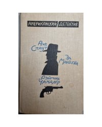 Американский детектив