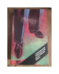 Современный французский детективный роман