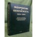 Разоружение и безопасность, 2004-2005: Новые походы к международной безопасности