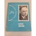 Обложка книги «Избранная лирика» — Сергей Викулов.