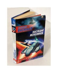 Наследие исполинов