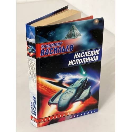 Наследие исполинов