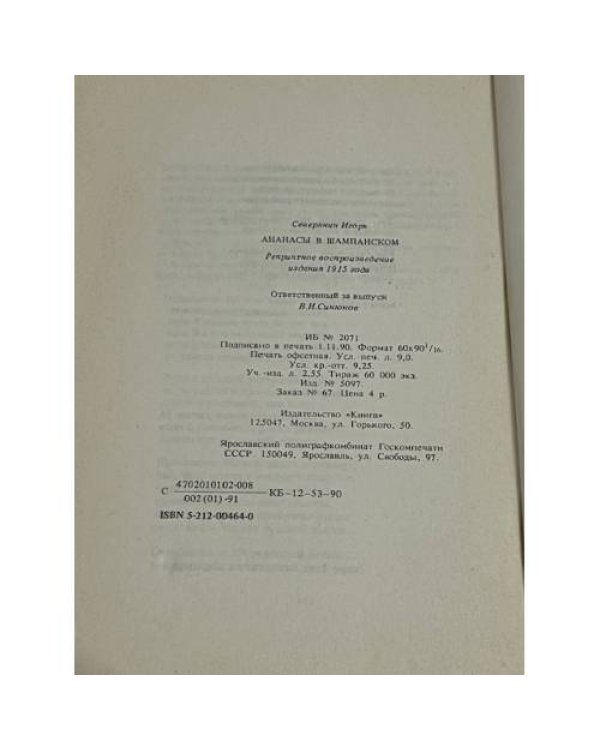 Ананасы в шампанском. Поэзы