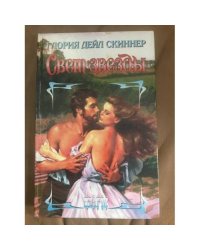 Свет звезды