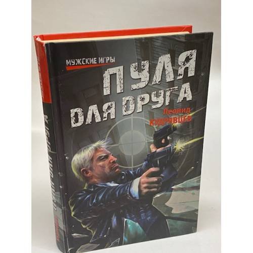 Пуля для друга