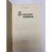 Дополнительное изображение книги «По следам палача»