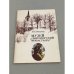 Обложка книги «Музей "Святогорский монастырь"» — Васильев Михаил Ефимович