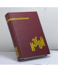 Изгой