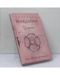 Предтеча