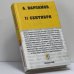 Обложка книги «11 сентября» — Алексей Варламов, ISBN 9785170297689