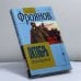 Обложка книги «Октябрь семнадцатого» — И. Я. Фроянов, ISBN 9785699008087