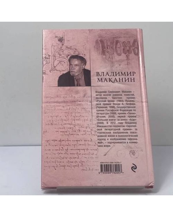 Дополнительное изображение книги «Предтеча»