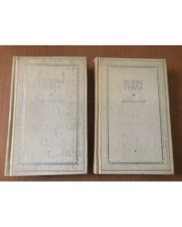 Поэты Урала. Антология. В 2-х томах