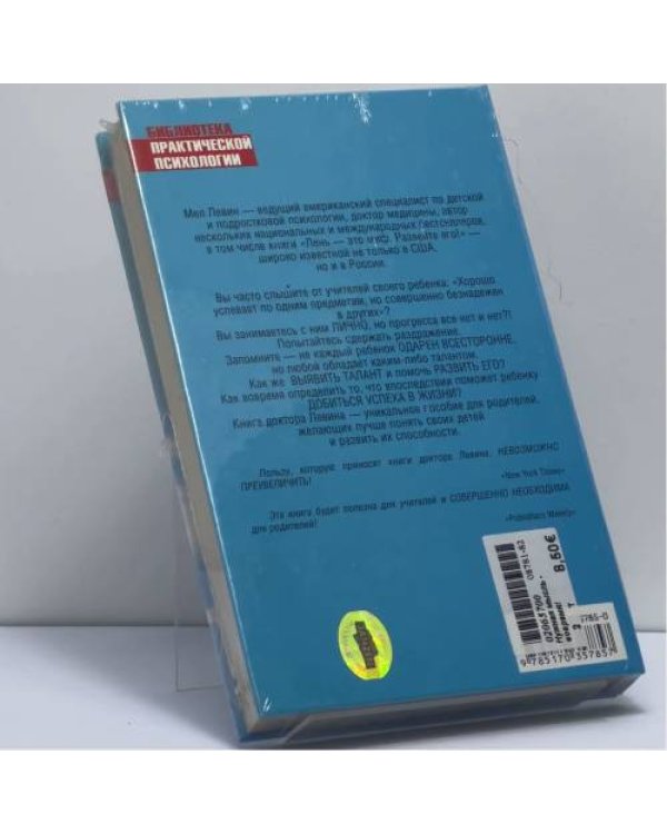 Дополнительное изображение книги «Нужная мысль — вовремя!»
