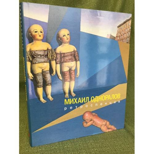 . Ретроспекция