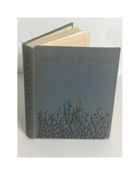 Эдуард Багрицкий. Стихи и поэмы