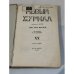 Дополнительное изображение книги ««Новый журнал / The New Review». Книга XX»